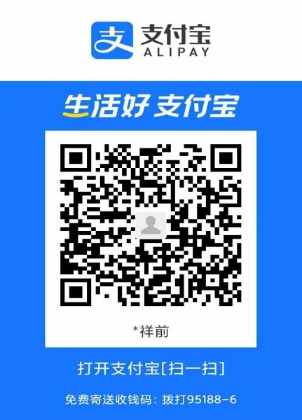 张祥前支付宝收款二维码